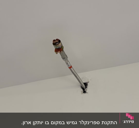 ספרינקלר מותקן בתקרה לבנה